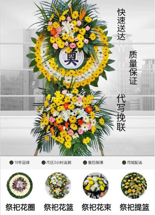 山东济宁任城区唐口街道洼子韩村花圈代送